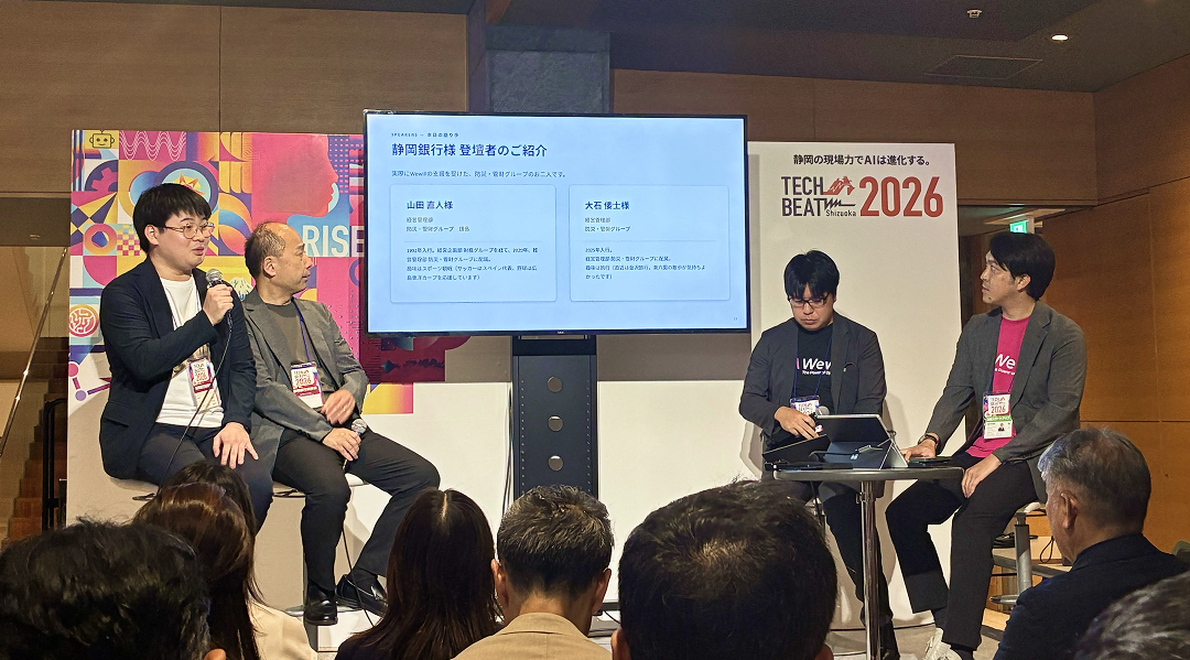 TECH BEAT2026セッションイベント 対談の様子